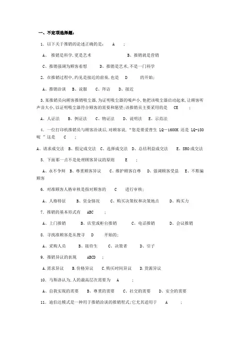 现代推销复习题