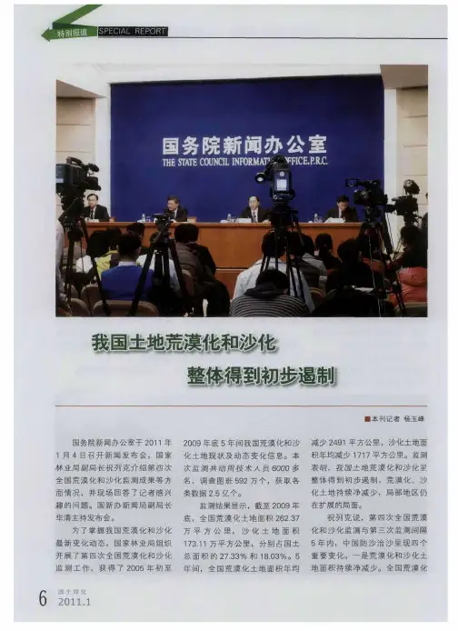 我国土地荒漠化和沙化整体得到初步遏制