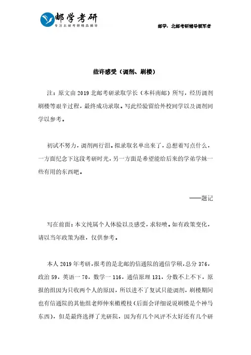 南邮学长考研北邮调剂、刷楼上岸经验分享-些许感受