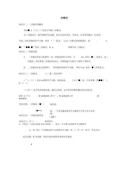 二次根式知识点详解与精点训练