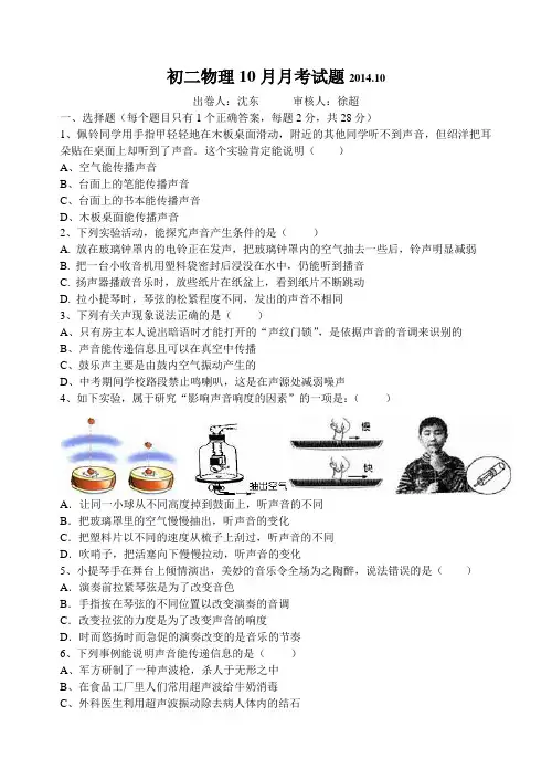人教版八年级物理上册初二10月月考试题