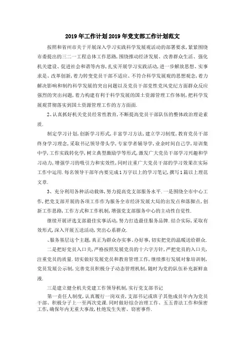 2019年工作计划 2019年党支部工作计划范文 精品
