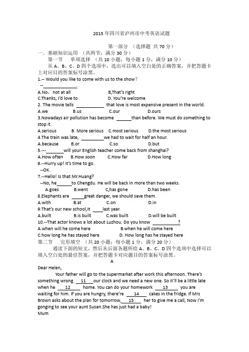 四川省泸州市中考英语试题及答案