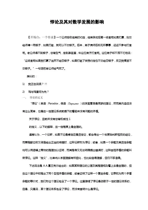悖论及其对数学发展的影响