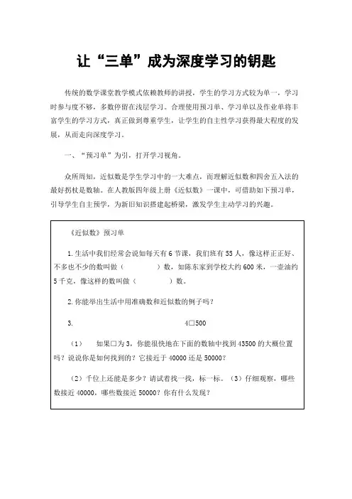 让“三单”成为深度学习的钥匙