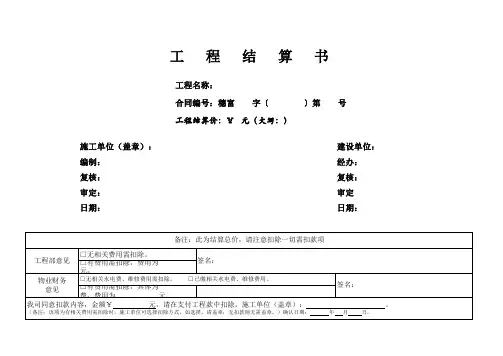 RF-CB-ZY-04-F02 工程结算书封面
