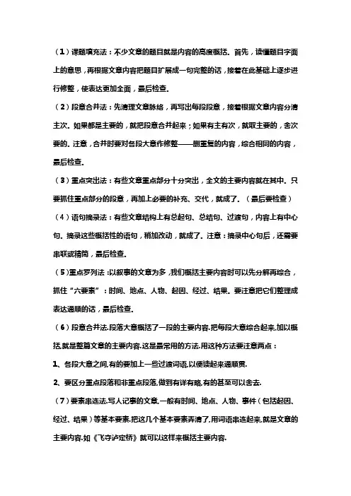 名著梗概概括方法