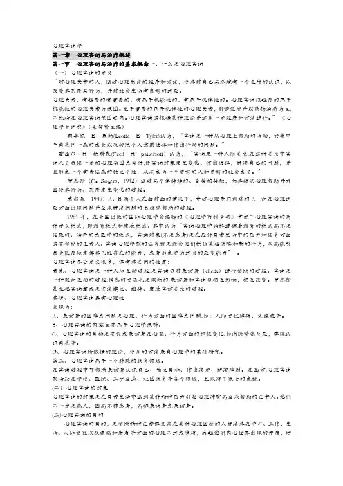 心理咨询与治疗