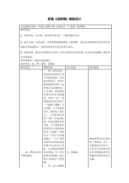 小学音乐一年上册《龙咚锵》教学设计