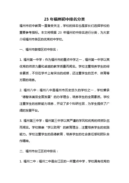 23年福州初中排名分类
