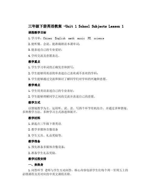 三年级下册英语教案 -Unit 1 School Subjects Lesson 1人教(新起点)