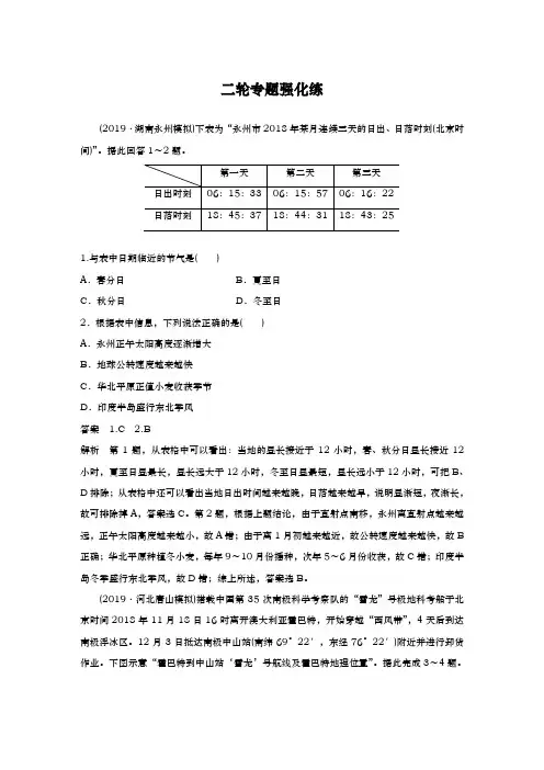 2020届  高考地理  大二轮复习专题训练：专题一  地球的运动规律