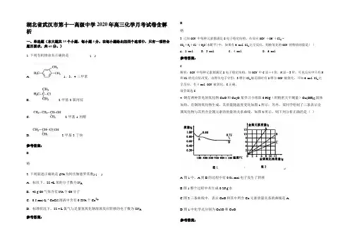 湖北省武汉市第十一高级中学2020年高三化学月考试卷含解析