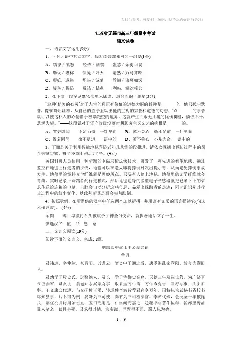 江苏省无锡市高三年级期中考试