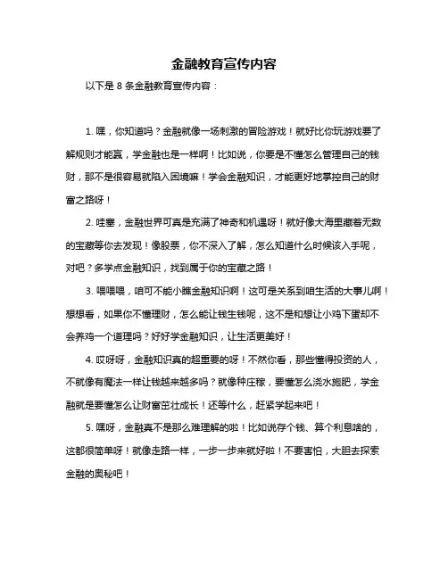金融教育宣传内容