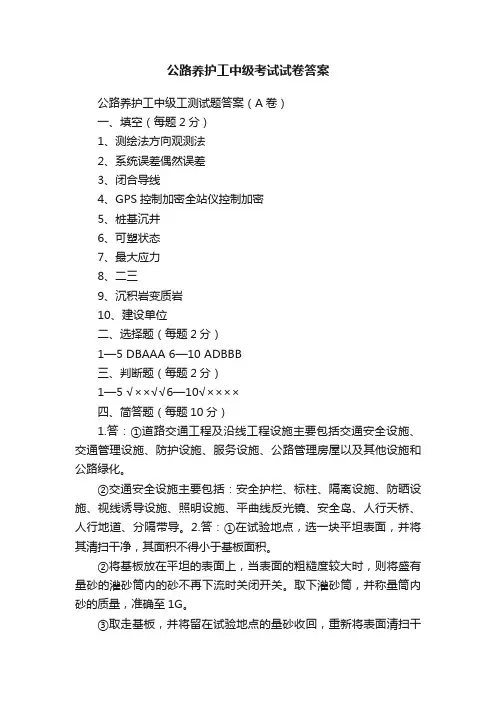 公路养护工中级考试试卷答案