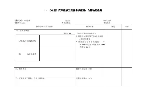 中级汽车维修工技能操作题库