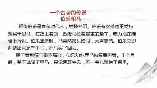 第23_课《马说》课件(共25张PPT)