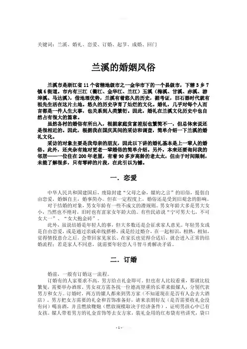 兰溪婚俗