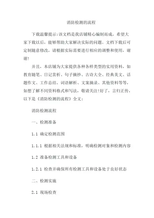 消防检测的流程