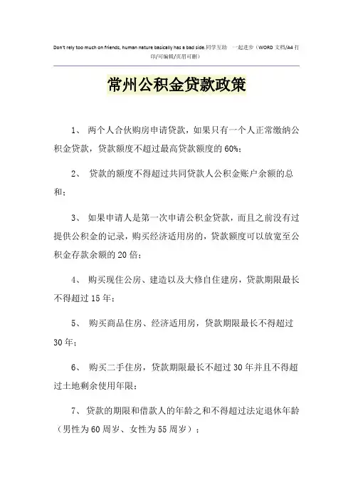 2021年常州公积金贷款政策