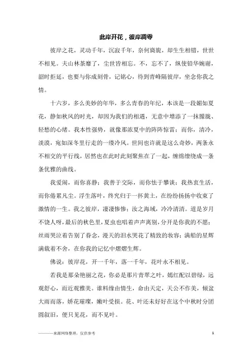 此岸开花,彼岸凋零_初二作文