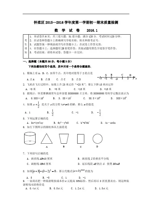 2015-2016学年北京市怀柔区初一上学期期末数试卷(含答案)
