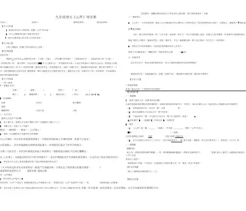九年级语文《心声》导学案