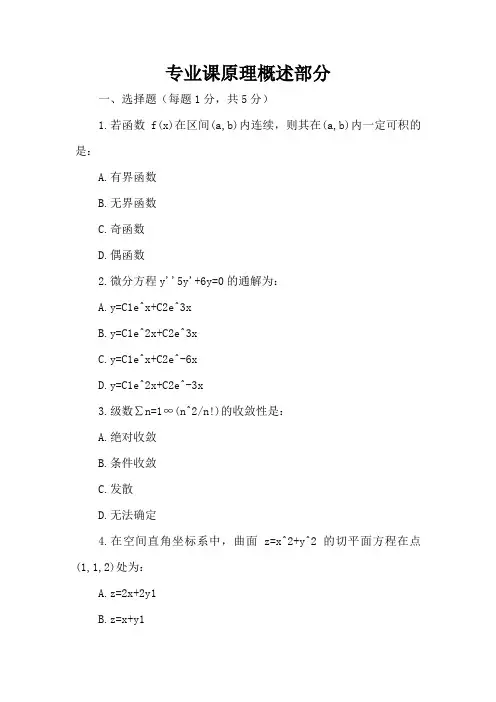 大二高等数学试卷及答案