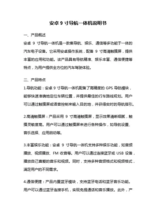 安卓9寸导航一体机说明书