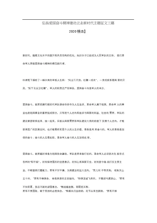弘扬爱国奋斗精神建功立业新时代主题征文3篇