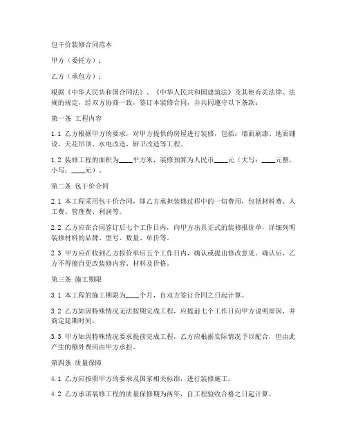 包干价装修合同范本