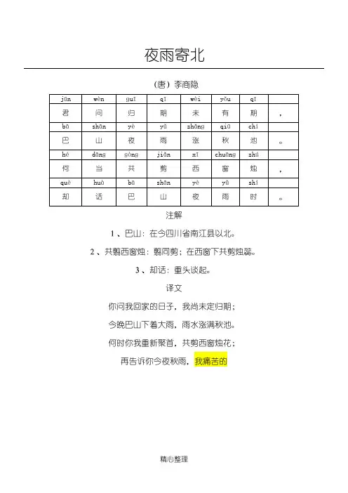 古诗二年级上(带拼音)