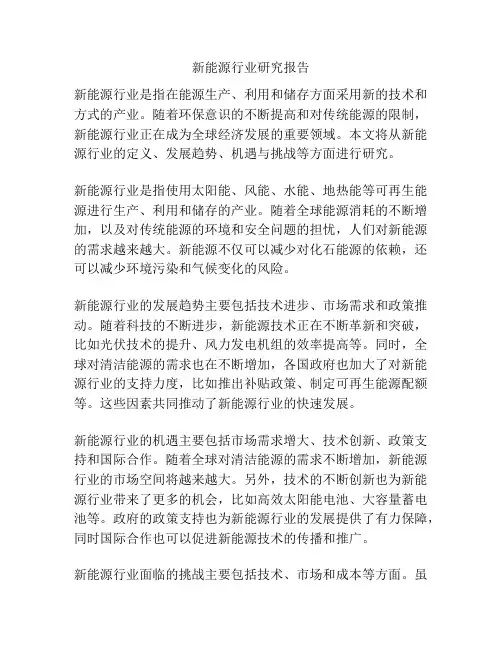 新能源行业研究报告