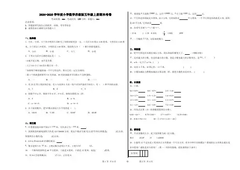 2024-2025学年度小学数学苏教版五年级上册期末考卷