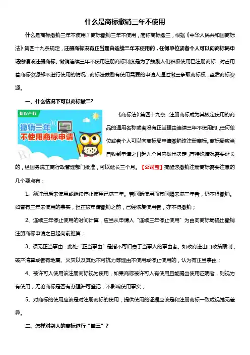 什么是商标撤销三年不使用