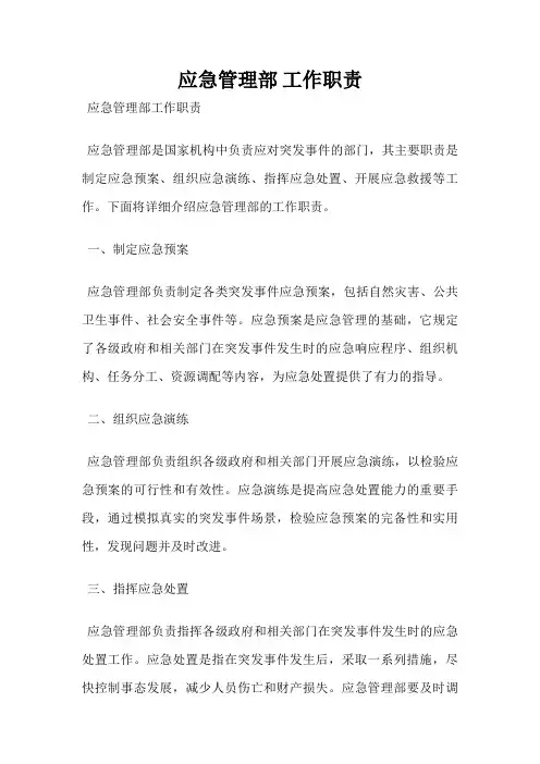 应急管理部 工作职责