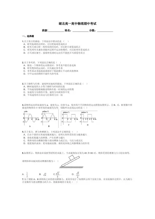 湖北高一高中物理期中考试带答案解析
