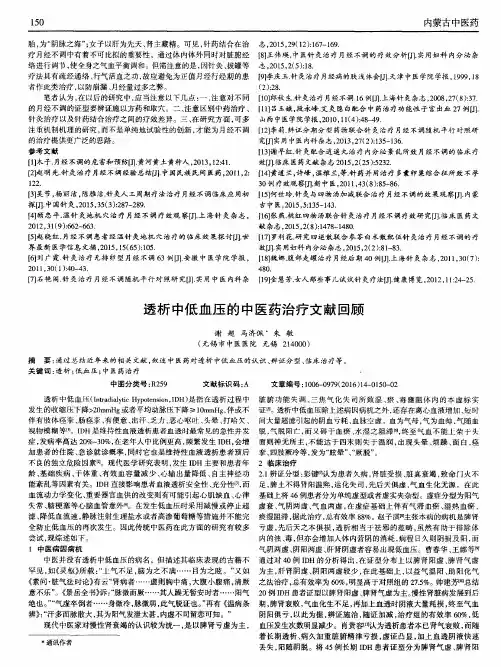 透析中低血压的中医药治疗文献回顾
