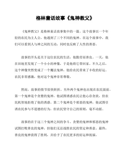 格林童话故事《鬼神教父》
