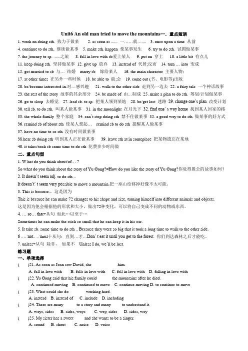 U6An-old-man-tried-to-move-the-mountains复习及练习题