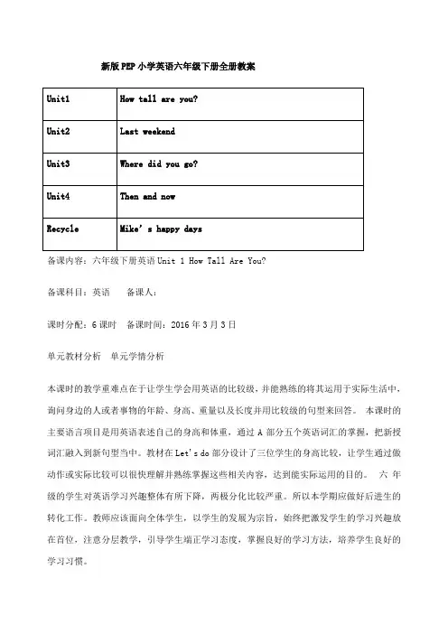 新版PEP小学英语六年级下册全册教案课程