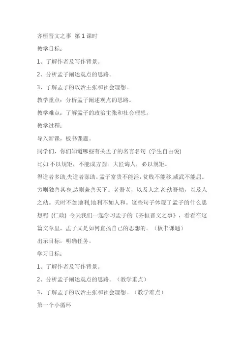 《齐桓晋文之事》优质课教案教学设计
