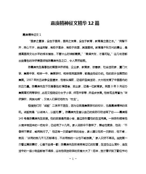 嘉庚精神征文精华12篇