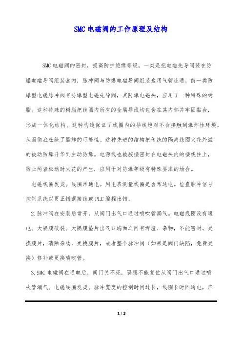 SMC电磁阀的工作原理及结构(标准版)