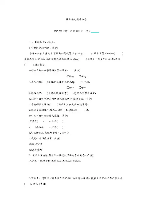 部编版六年级上册语文单元提升试题-第五单元提升(含答案)【精品】
