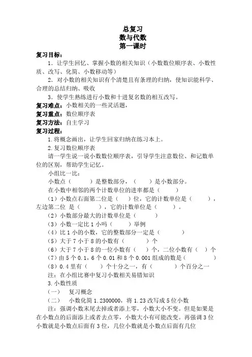 新版北师大小学四年级数学下册教案(总复习)
