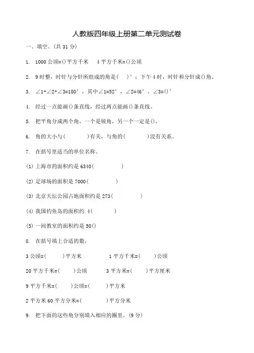 人教版数学四年级上册《第二单元综合测试卷》带答案