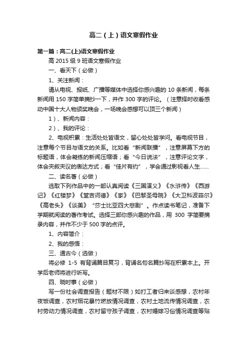 高二（上）语文寒假作业