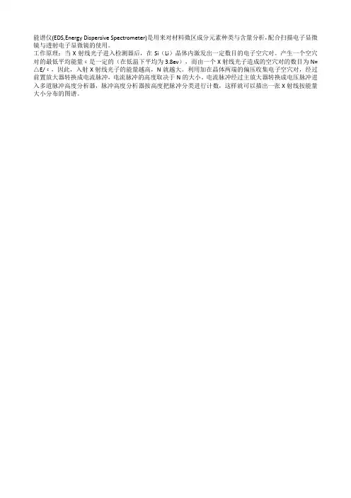 能谱仪的工作原理